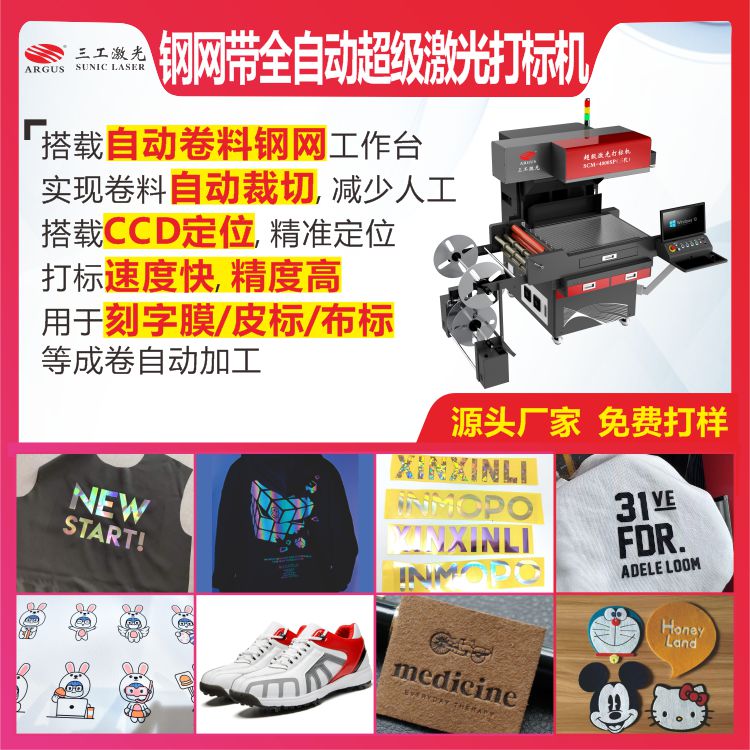 鋼網(wǎng)帶全自動(dòng)超級激光打標(biāo)機(jī).1.jpg