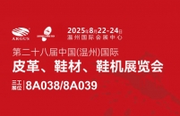 武漢三工激光將參加溫州國際皮革、鞋材、鞋機展，敬請關(guān)注！