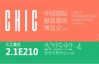 武漢三工激光將參加中國國際服裝服飾博覽會(huì)（秋季），敬請(qǐng)關(guān)注！